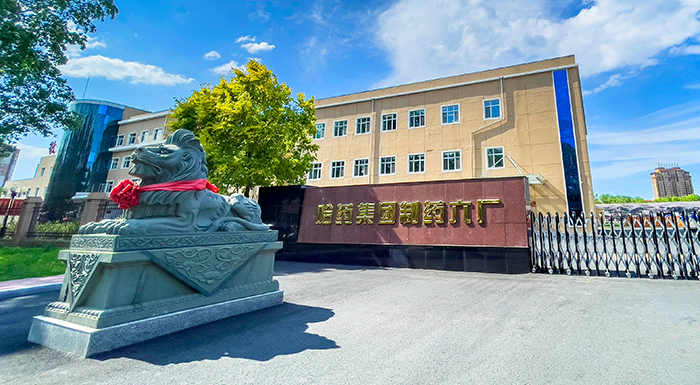 yl23411永利集团制药六厂