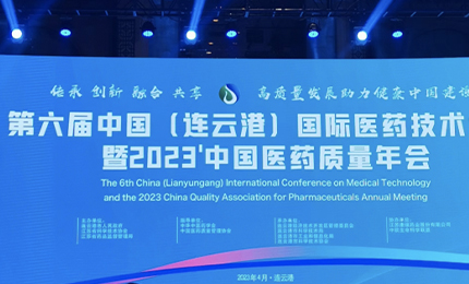 2023’中国医药质量管理年会隆重召开，yl23411永利荣登“首批无菌药品质量保障企业”榜单