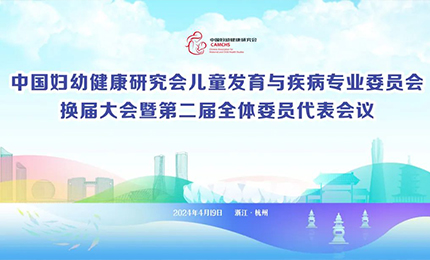 yl23411永利集团明星产品复方葡萄糖酸钙口服溶液亮相中国妇幼健康研究会“儿童发育与疾病专委会代表大会”