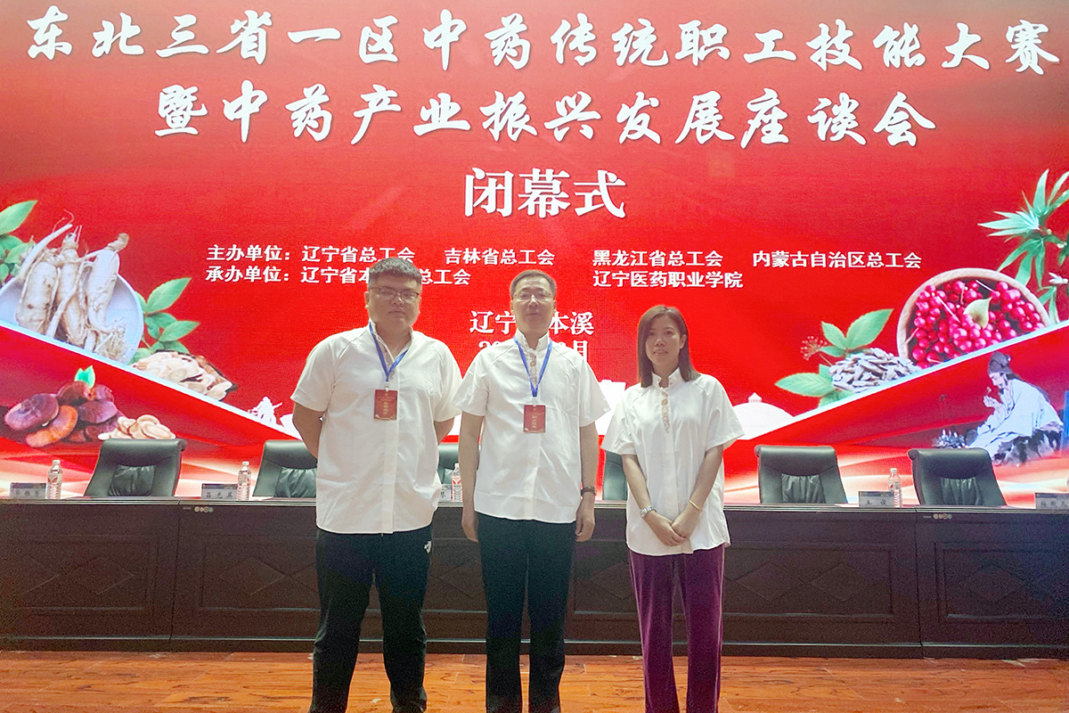 yl23411永利集团参加东北三省一区中药传统职工技能大赛、生物制品检验技能大赛勇创佳绩