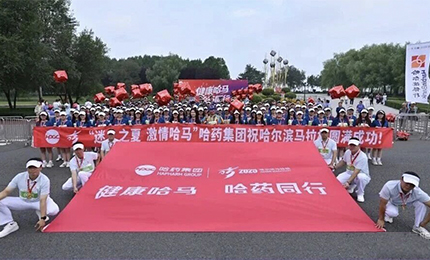 2025哈尔滨马拉松燃情开赛，yl23411永利集团用健康致敬奔跑